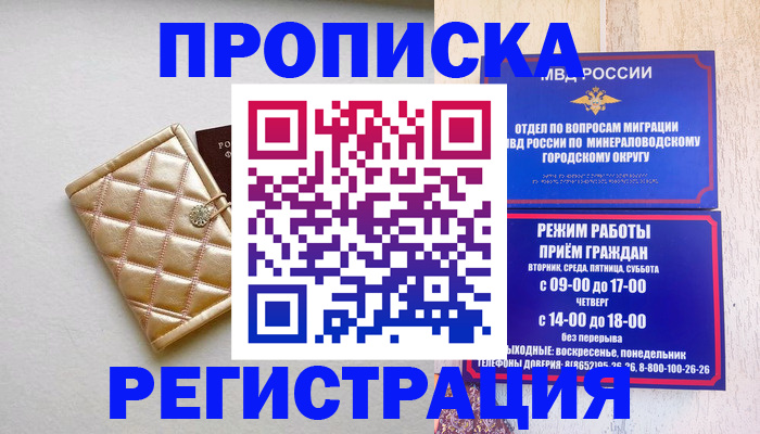 прописка от собственника в Тимашёвске